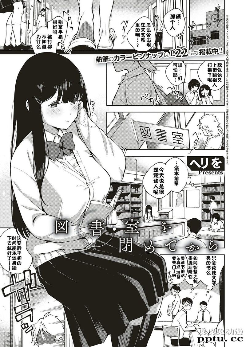 図书室を闭めてから [32p]-皮皮兔动漫