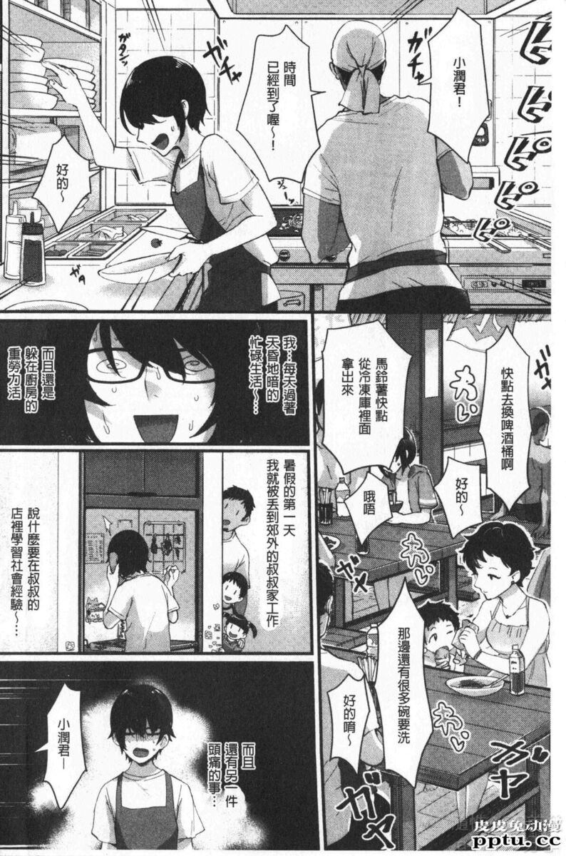[单行本] 魅惑的后宫般性感海滩 上 [79p]