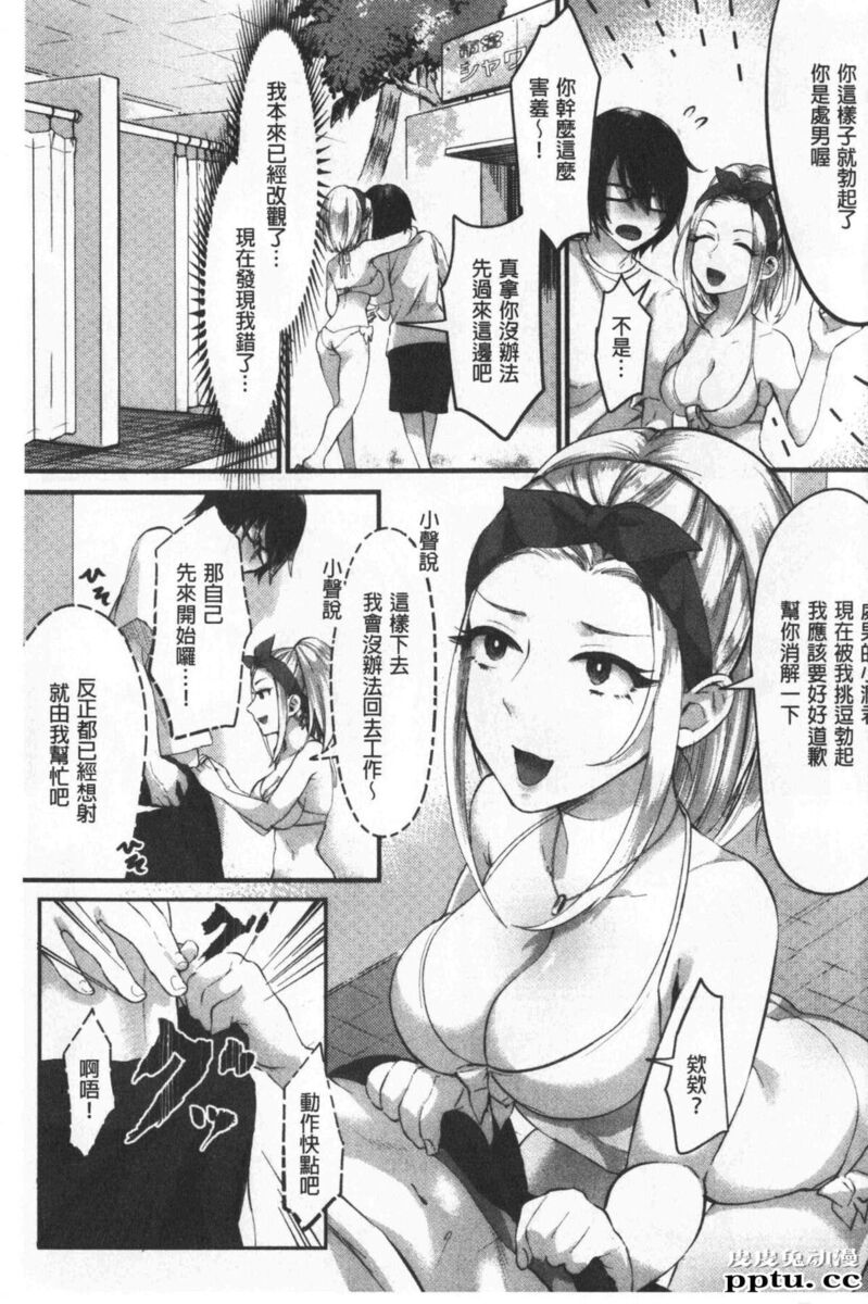 [单行本] 魅惑的后宫般性感海滩 上 [79p]