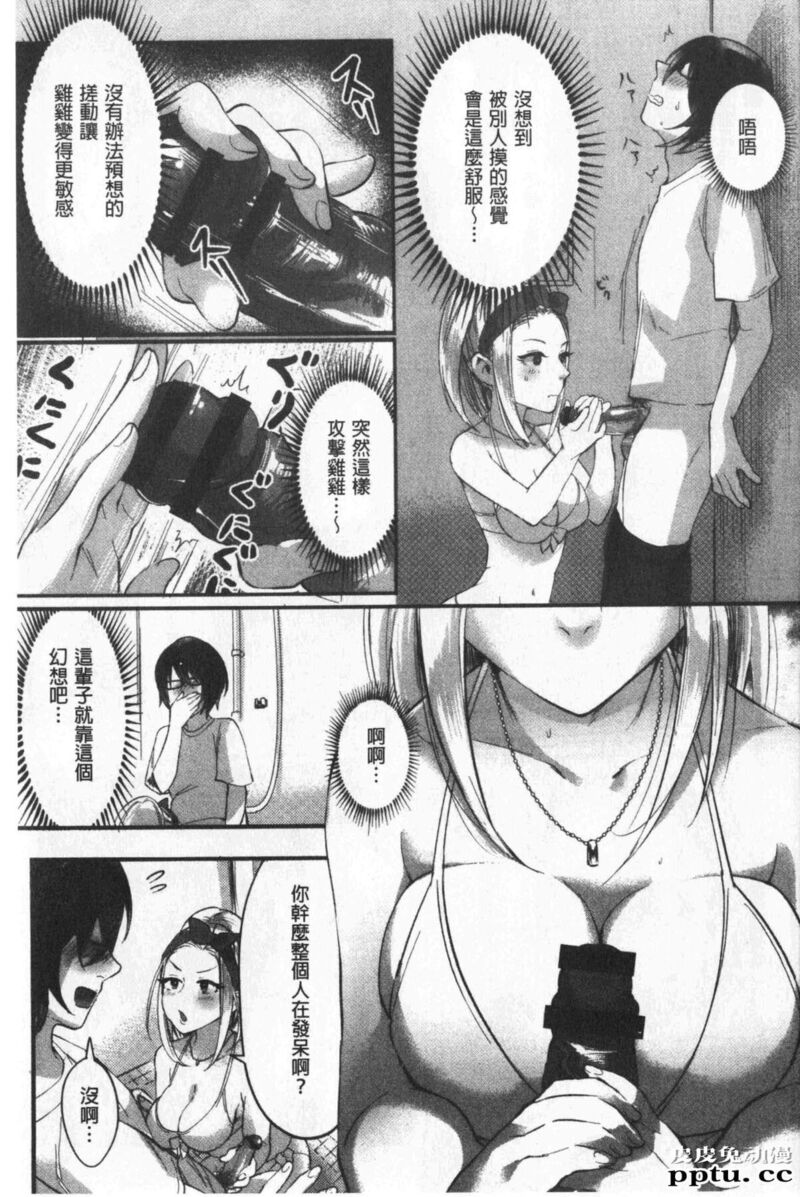 [单行本] 魅惑的后宫般性感海滩 上 [79p]