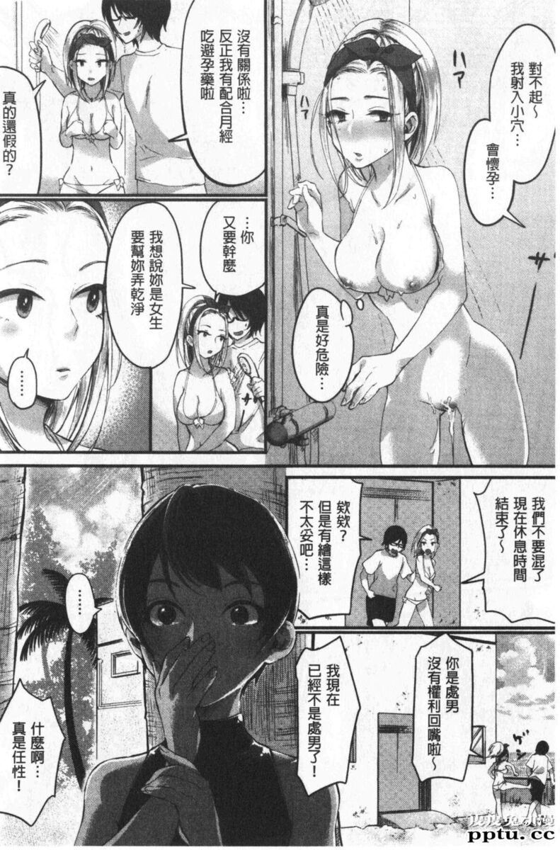 [单行本] 魅惑的后宫般性感海滩 上 [79p]