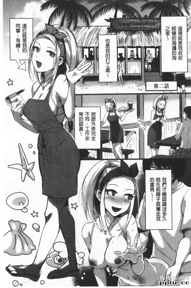 [单行本] 魅惑的后宫般性感海滩 上 [79p]