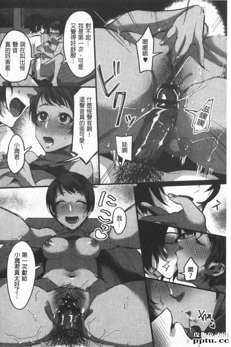 [单行本] 魅惑的后宫般性感海滩 上 [79p]