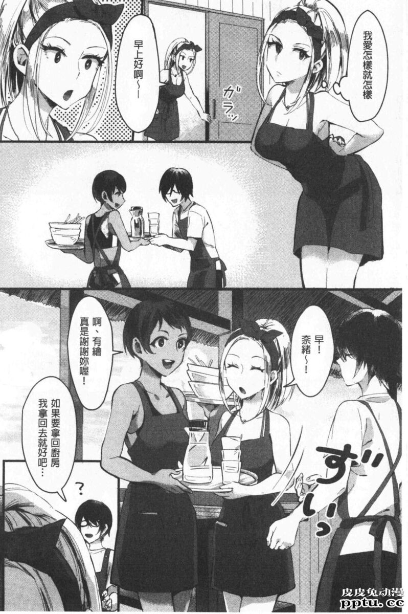 [单行本] 魅惑的后宫般性感海滩 上 [79p]