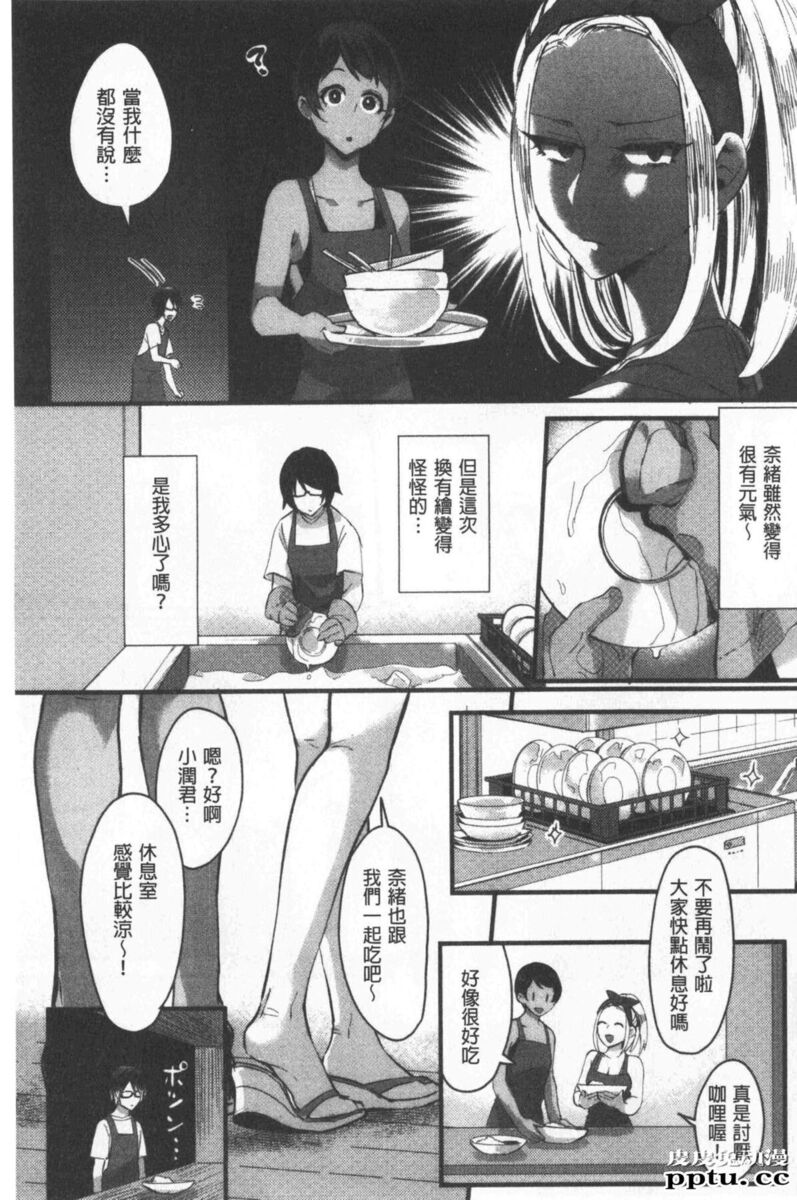 [单行本] 魅惑的后宫般性感海滩 上 [79p]