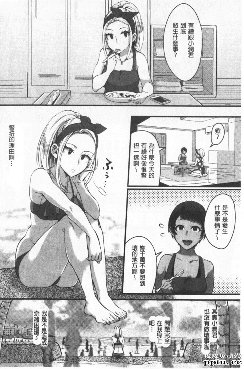 [单行本] 魅惑的后宫般性感海滩 上 [79p]