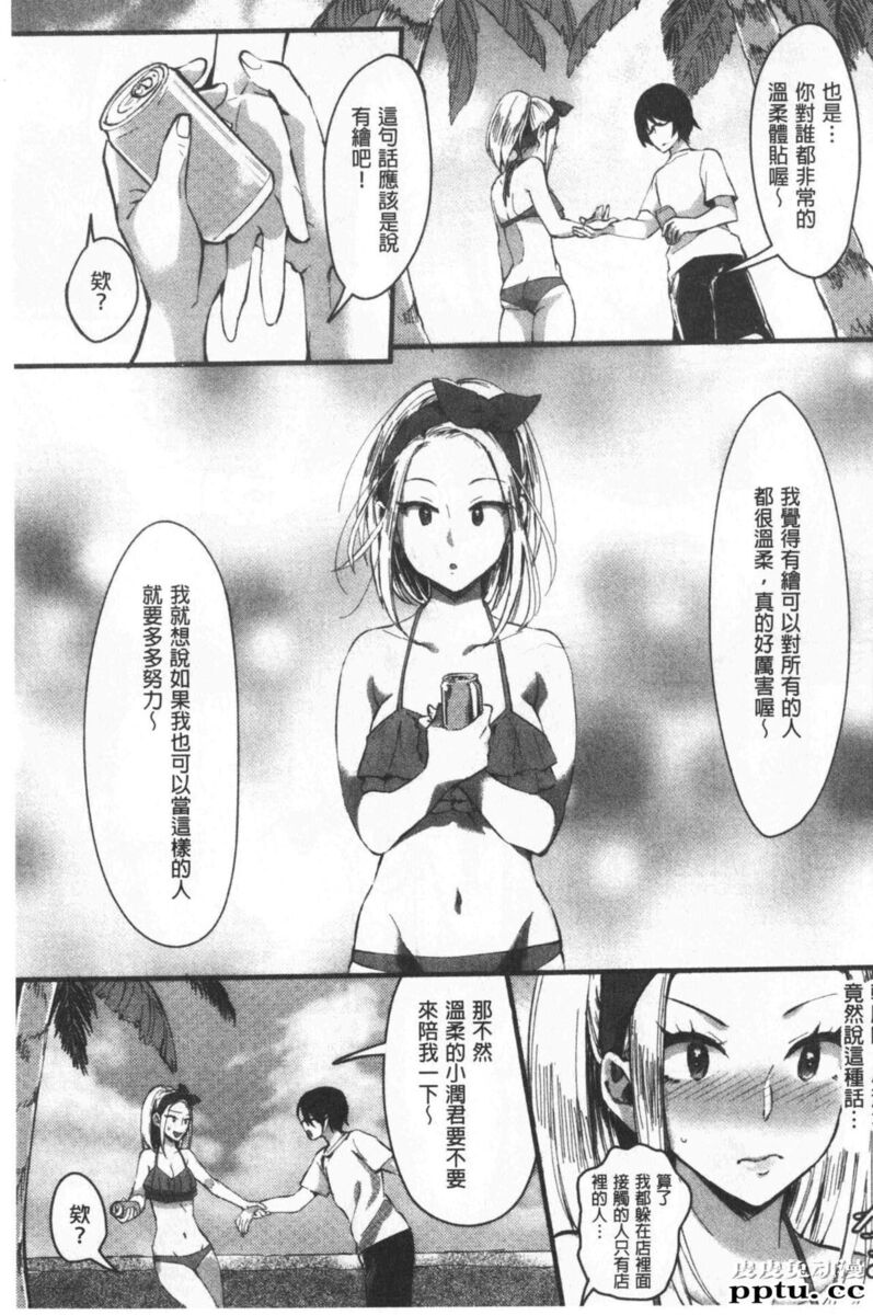 [单行本] 魅惑的后宫般性感海滩 上 [79p]