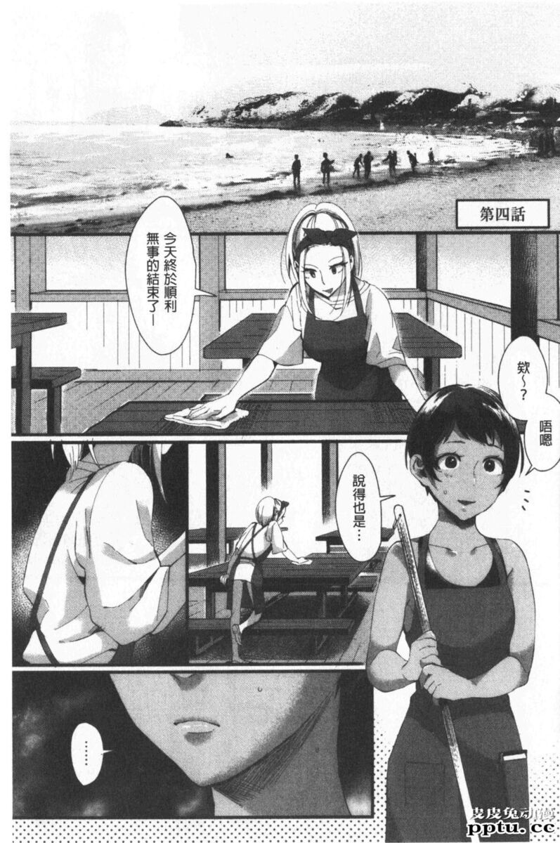 [单行本] 魅惑的后宫般性感海滩 中 [78p]-皮皮兔动漫