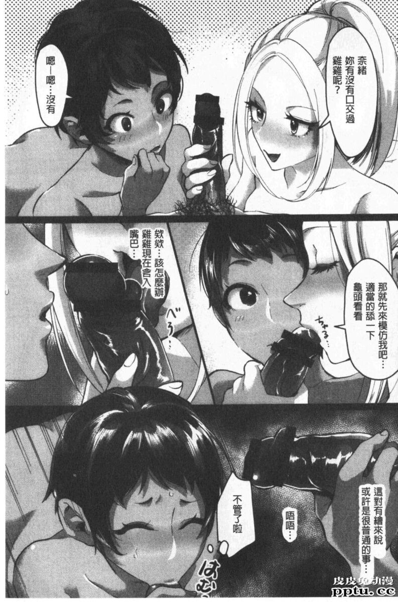 [单行本] 魅惑的后宫般性感海滩 中 [78p]