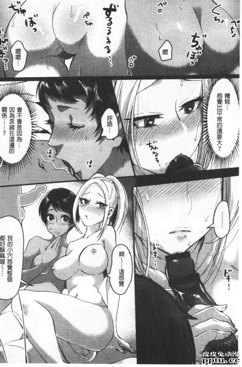 [单行本] 魅惑的后宫般性感海滩 中 [78p]