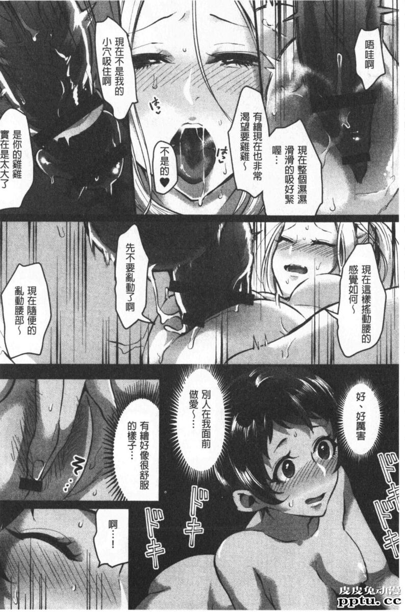 [单行本] 魅惑的后宫般性感海滩 中 [78p]
