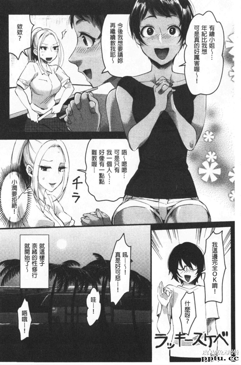 [单行本] 魅惑的后宫般性感海滩 中 [78p]