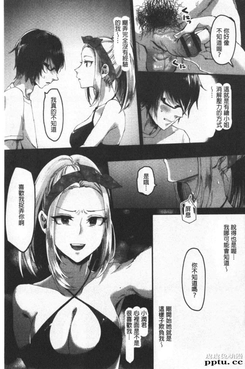 [单行本] 魅惑的后宫般性感海滩 中 [78p]