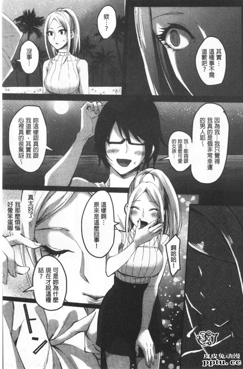 [单行本] 魅惑的后宫般性感海滩 下 [51p]