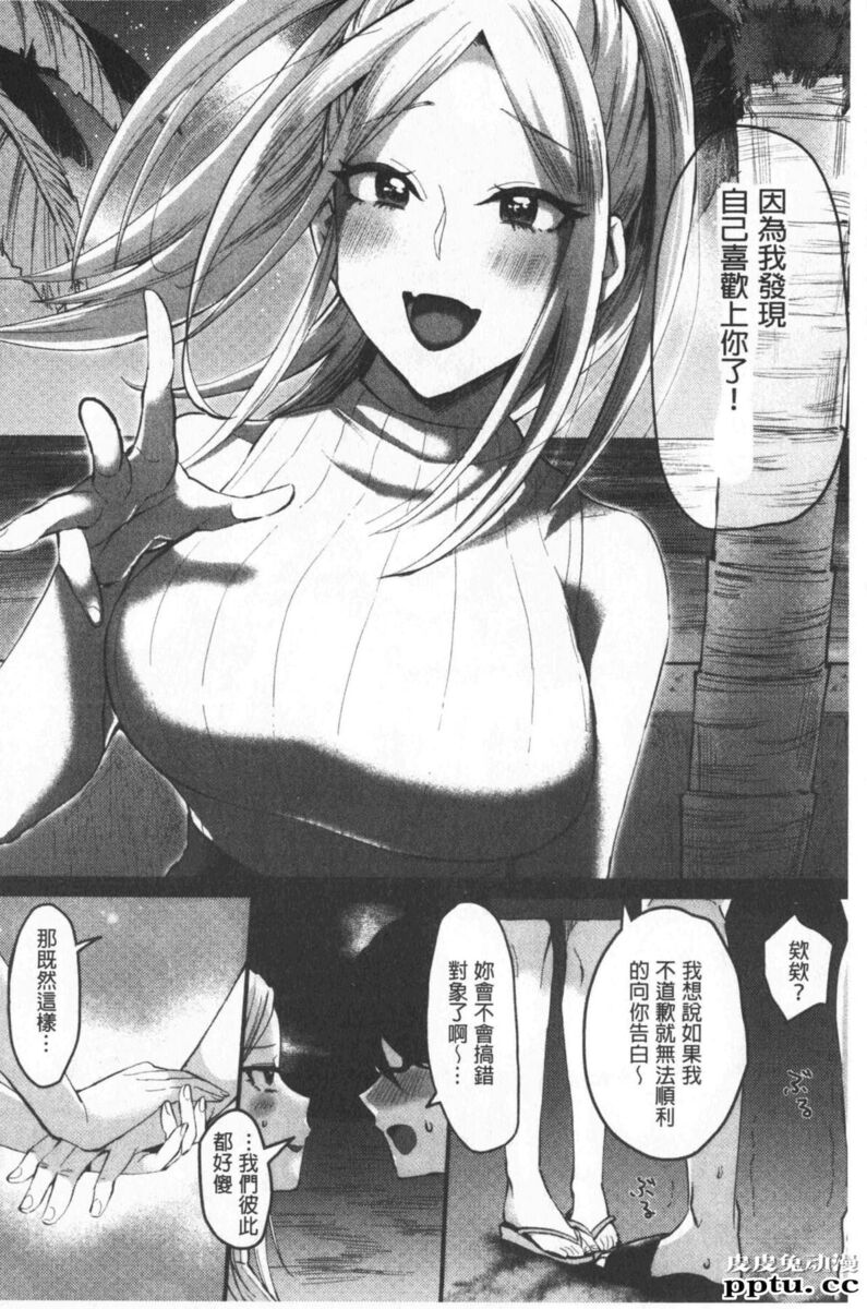 [单行本] 魅惑的后宫般性感海滩 下 [51p]