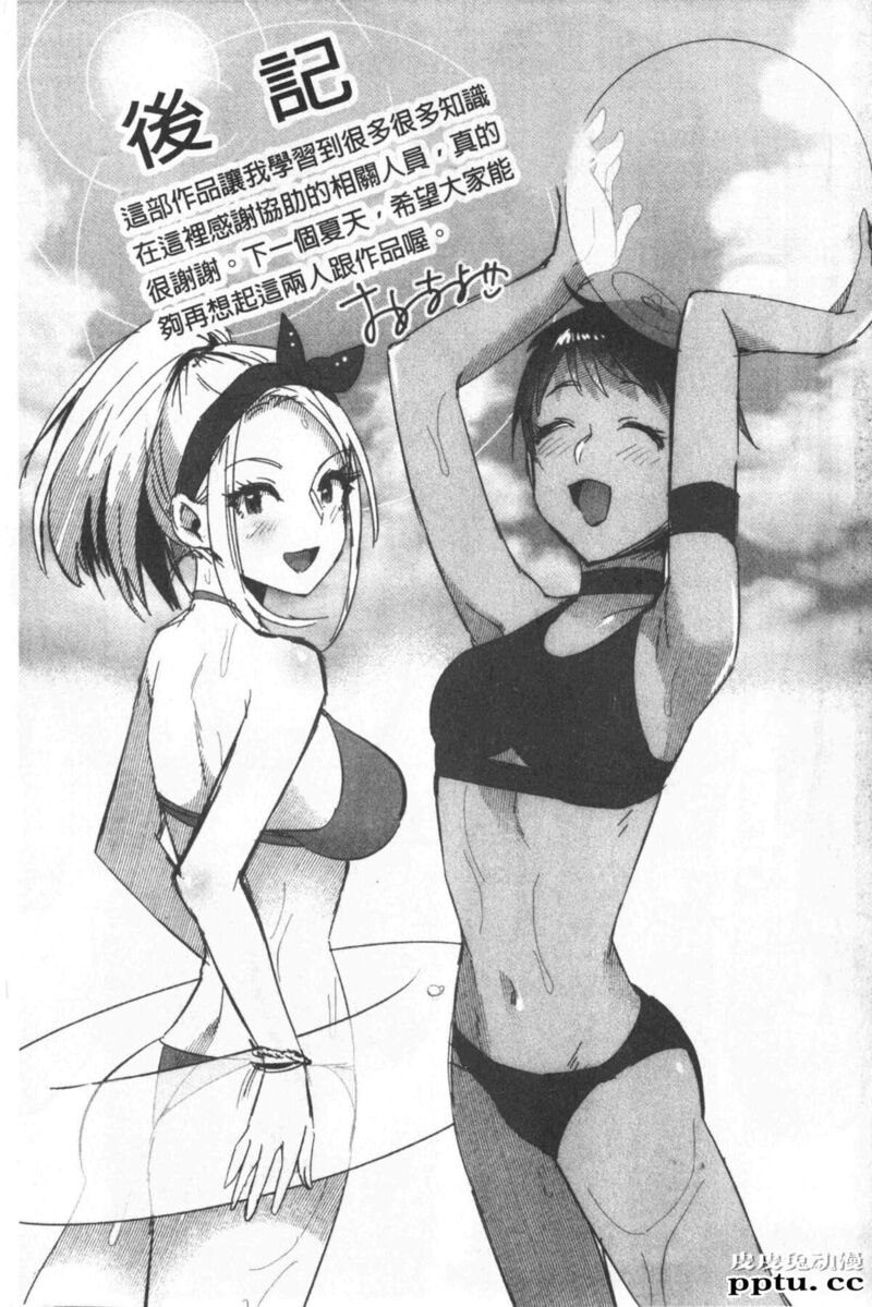 [单行本] 魅惑的后宫般性感海滩 下 [51p]