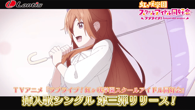 「LoveLive!虹咲学园学园偶像同好会」插入单曲第三弹CM公开