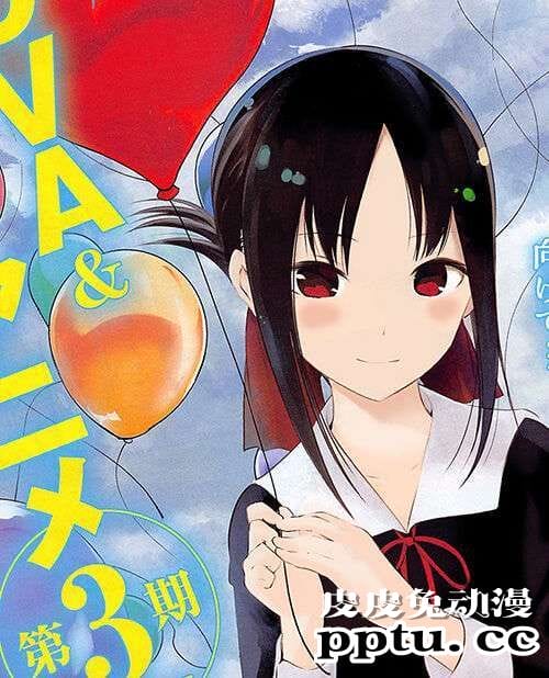 「辉夜大小姐想让我告白」漫画第198话情报公开-皮皮兔动漫