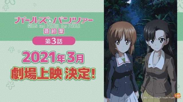 「少女与战车 最终章」第3话即将上映-皮皮兔动漫