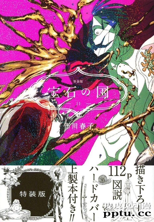 「宝石之国」第11卷特典图解手册即将发售