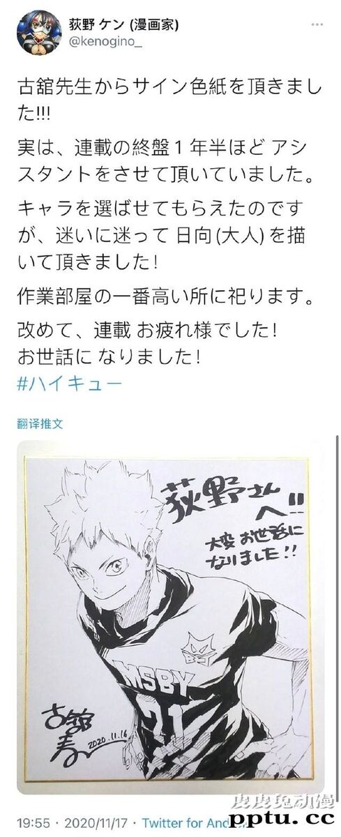 「排球少年」作者古馆春一为助理绘制签名绘图公开