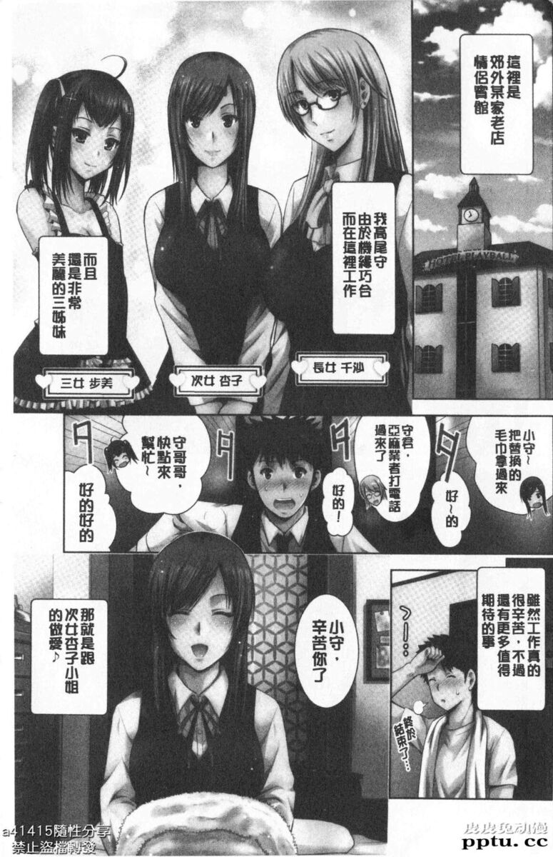 [单行本] 美人三姉妹们一起来开始经营宾馆! 1 [97p]