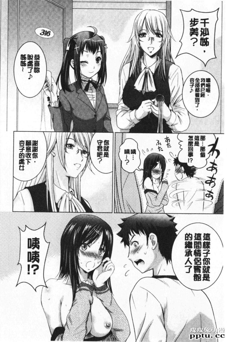 [单行本] 美人三姉妹们一起来开始经营宾馆! 1 [97p]