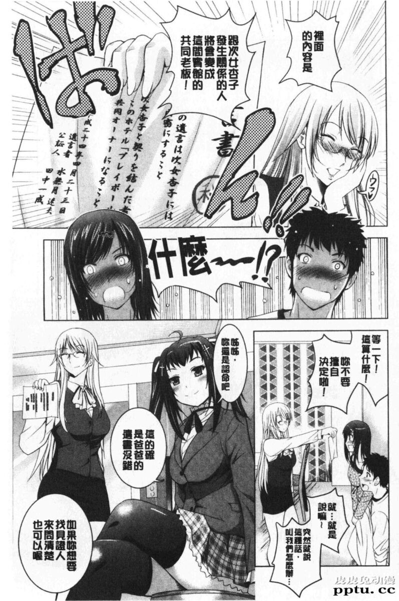 [单行本] 美人三姉妹们一起来开始经营宾馆! 1 [97p]