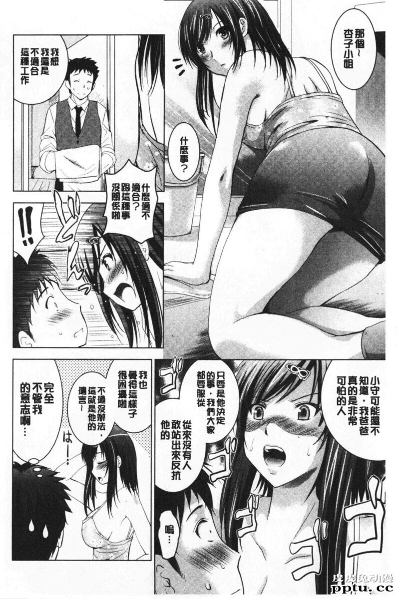[单行本] 美人三姉妹们一起来开始经营宾馆! 1 [97p]