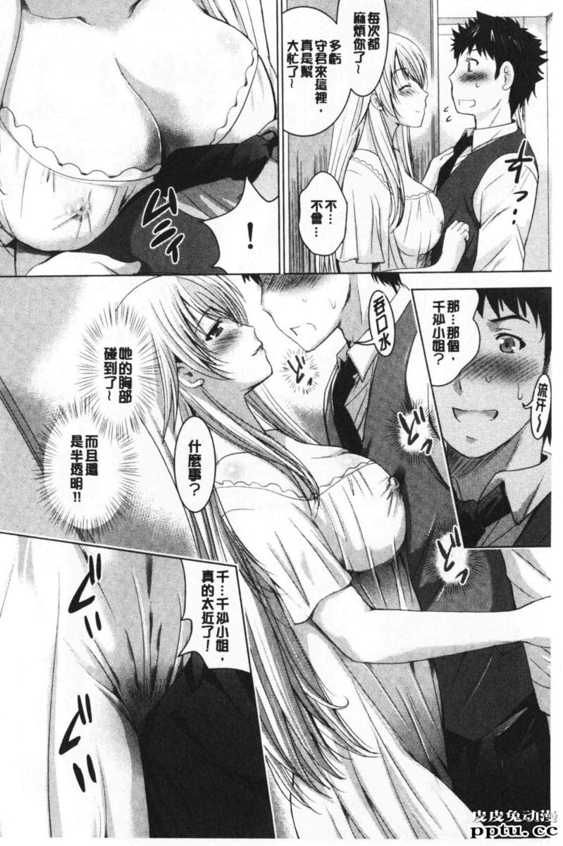 [单行本] 美人三姉妹们一起来开始经营宾馆! 1 [97p]