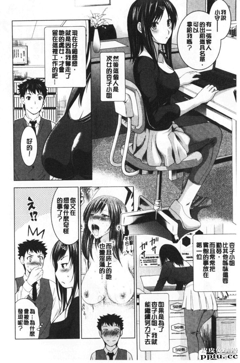 [单行本] 美人三姉妹们一起来开始经营宾馆! 1 [97p]