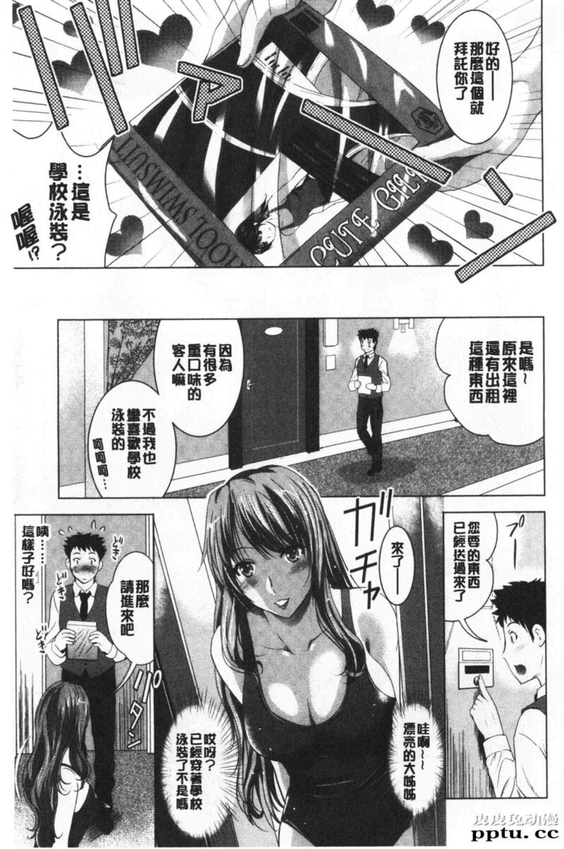 [单行本] 美人三姉妹们一起来开始经营宾馆! 1 [97p]