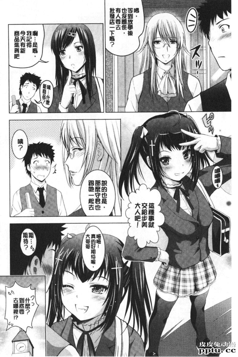 [单行本] 美人三姉妹们一起来开始经营宾馆! 2 [109p]