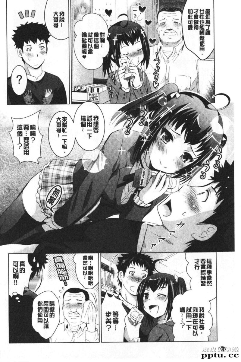 [单行本] 美人三姉妹们一起来开始经营宾馆! 2 [109p]