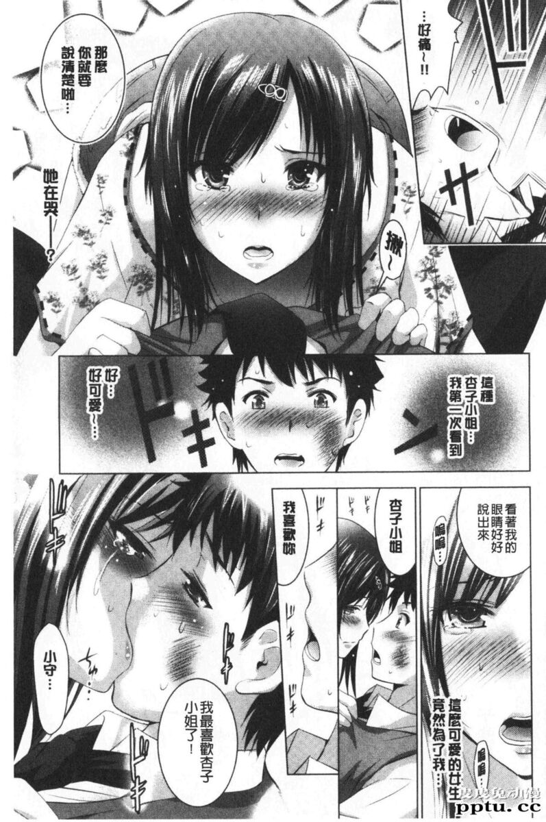[单行本] 美人三姉妹们一起来开始经营宾馆! 2 [109p]