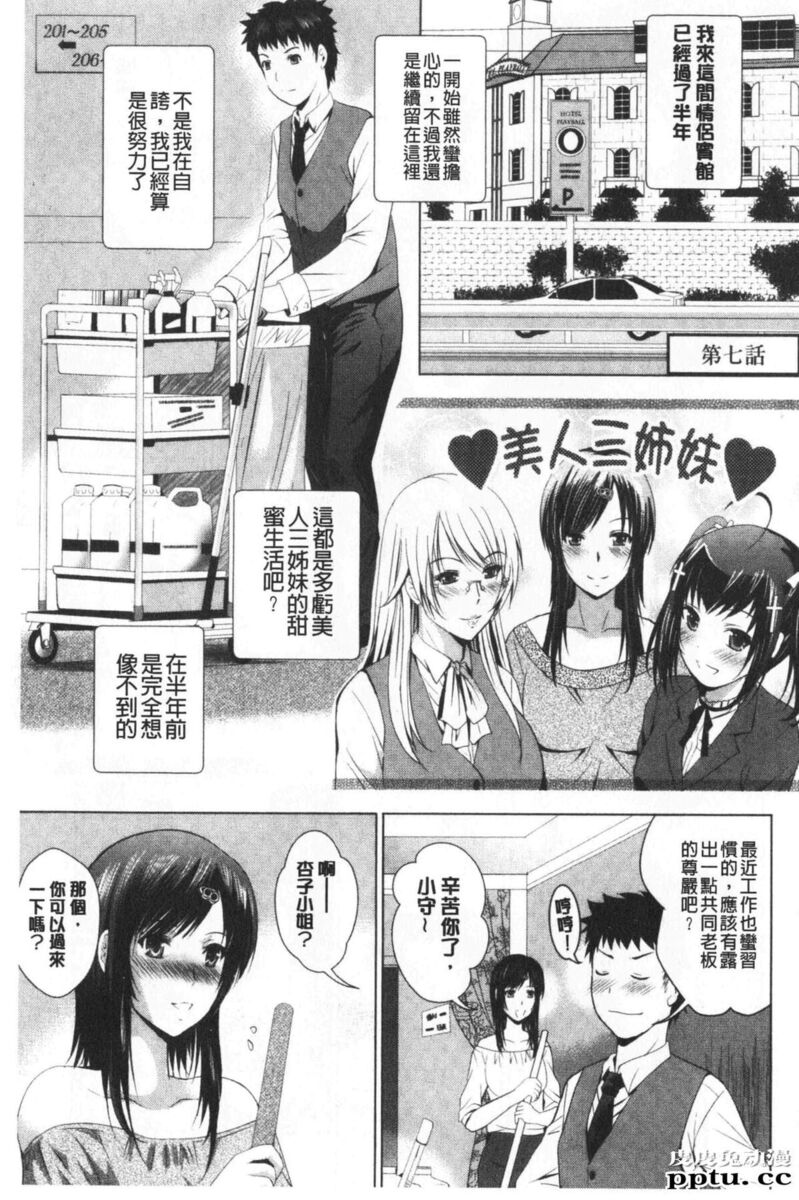[单行本] 美人三姉妹们一起来开始经营宾馆! 2 [109p]