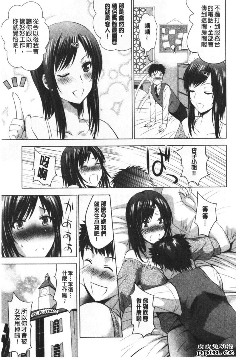 [单行本] 美人三姉妹们一起来开始经营宾馆! 2 [109p]