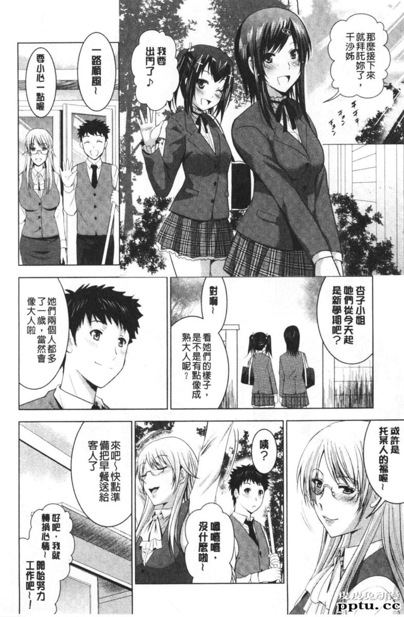 [单行本] 美人三姉妹们一起来开始经营宾馆! 2 [109p]
