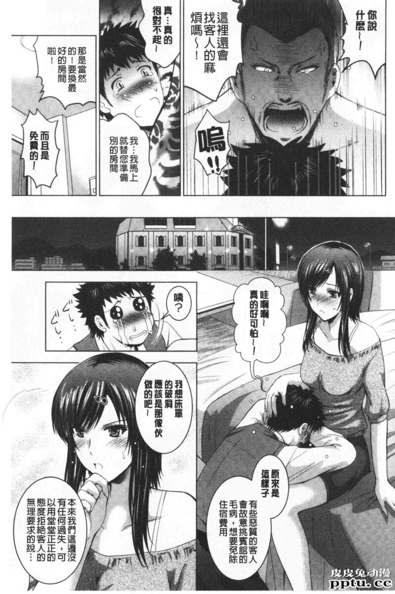 [单行本] 美人三姉妹们一起来开始经营宾馆! 2 [109p]