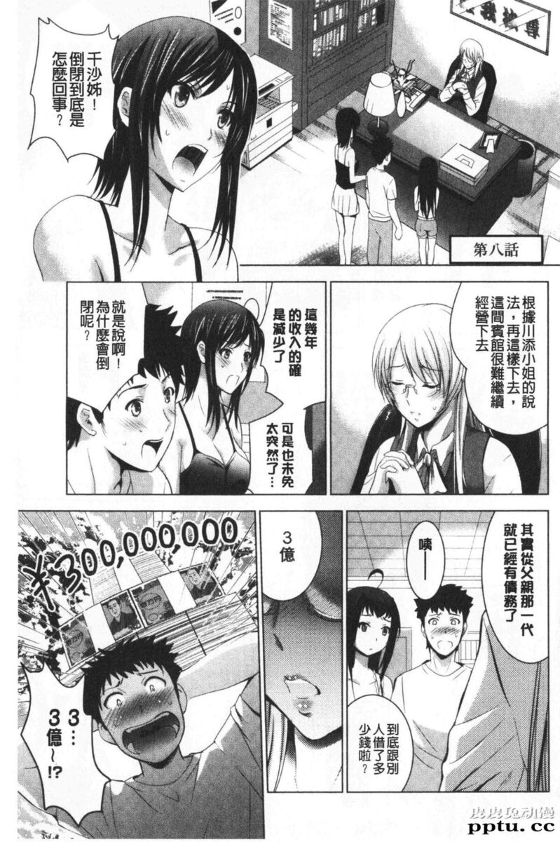 [单行本] 美人三姉妹们一起来开始经营宾馆! 2 [109p]