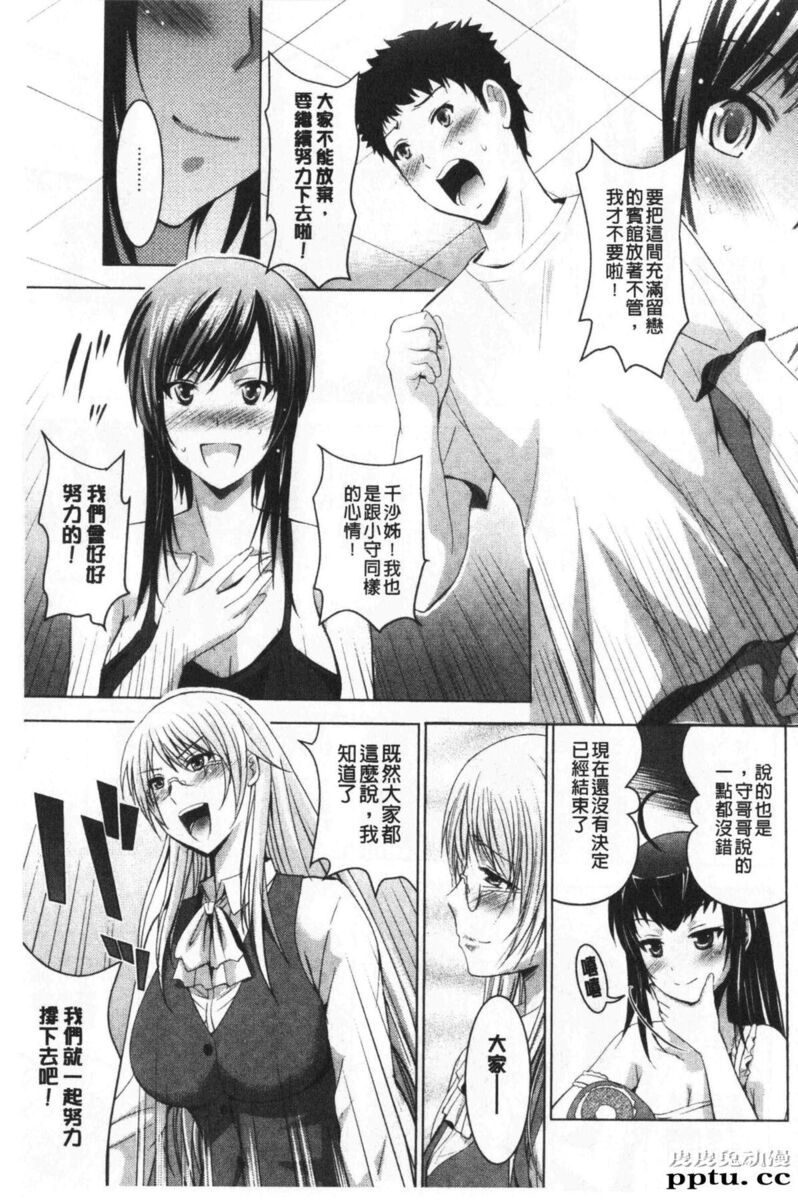 [单行本] 美人三姉妹们一起来开始经营宾馆! 2 [109p]
