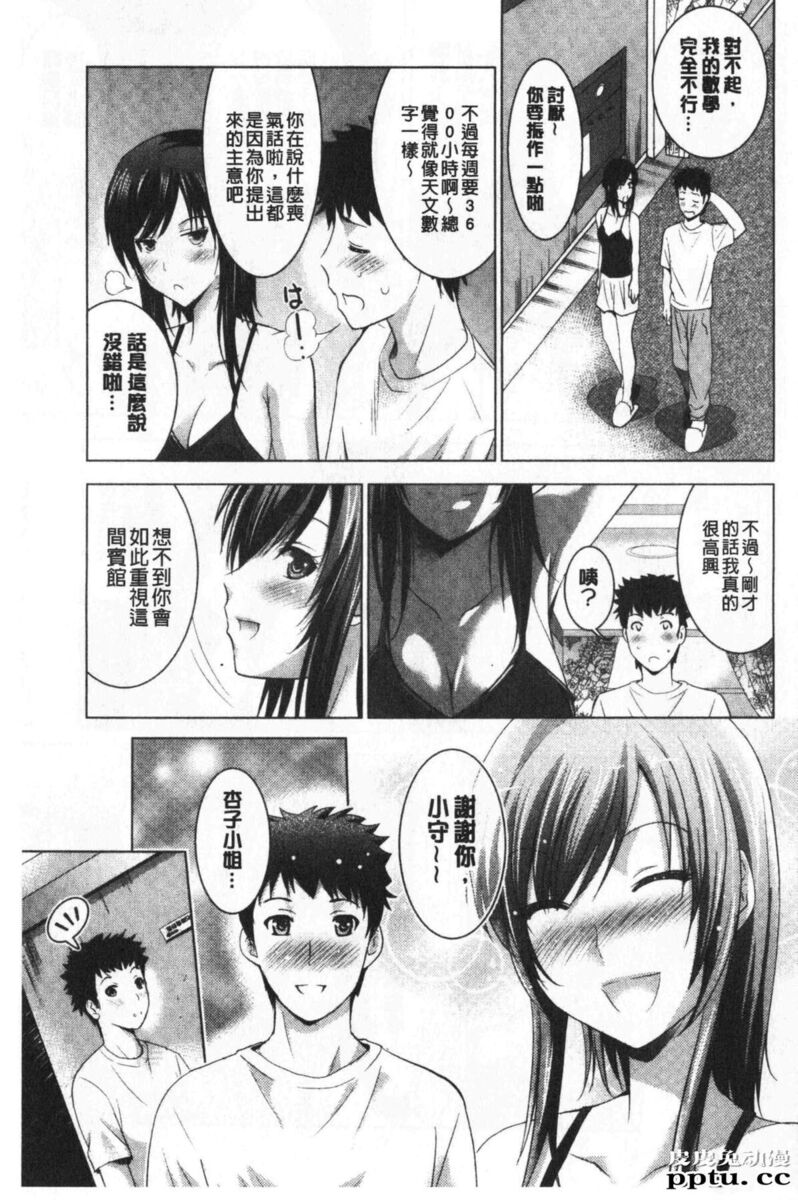 [单行本] 美人三姉妹们一起来开始经营宾馆! 2 [109p]