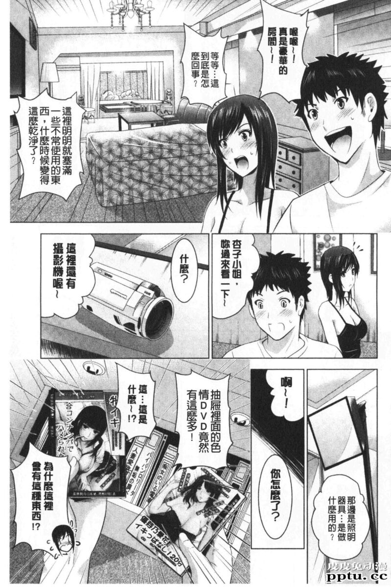 [单行本] 美人三姉妹们一起来开始经营宾馆! 2 [109p]