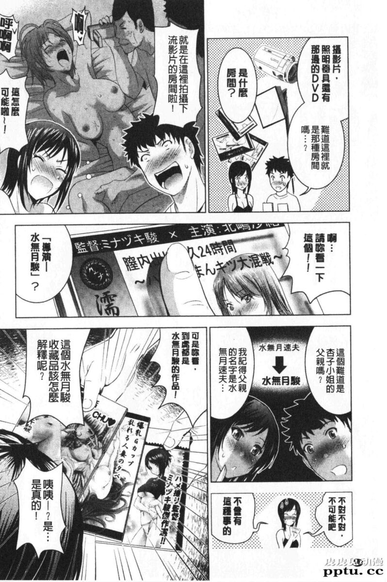 [单行本] 美人三姉妹们一起来开始经营宾馆! 2 [109p]