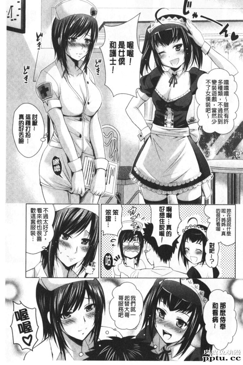 [单行本] 美人三姉妹们一起来开始经营宾馆! 2 [109p]