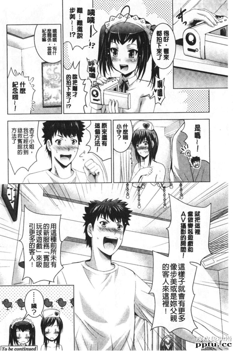 [单行本] 美人三姉妹们一起来开始经营宾馆! 2 [109p]