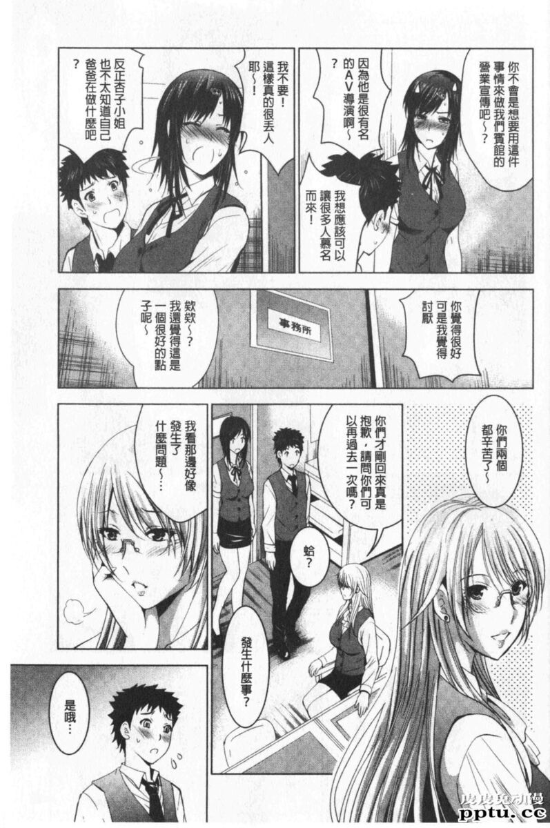 [单行本] 美人三姉妹们一起来开始经营宾馆! 3 [91p]