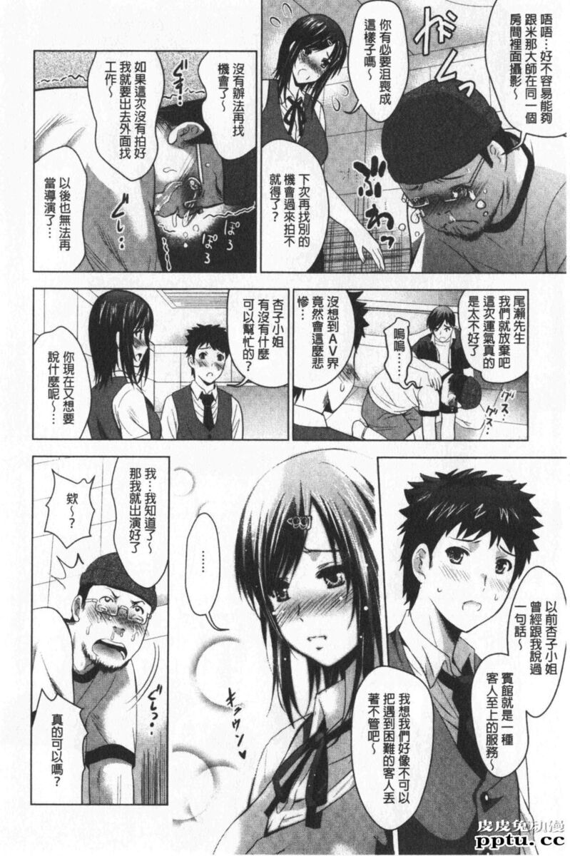 [单行本] 美人三姉妹们一起来开始经营宾馆! 3 [91p]
