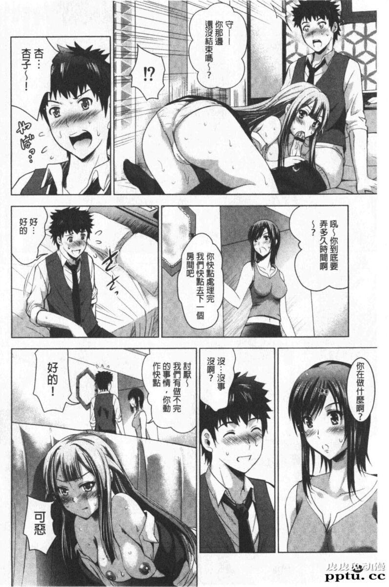 [单行本] 美人三姉妹们一起来开始经营宾馆! 3 [91p]