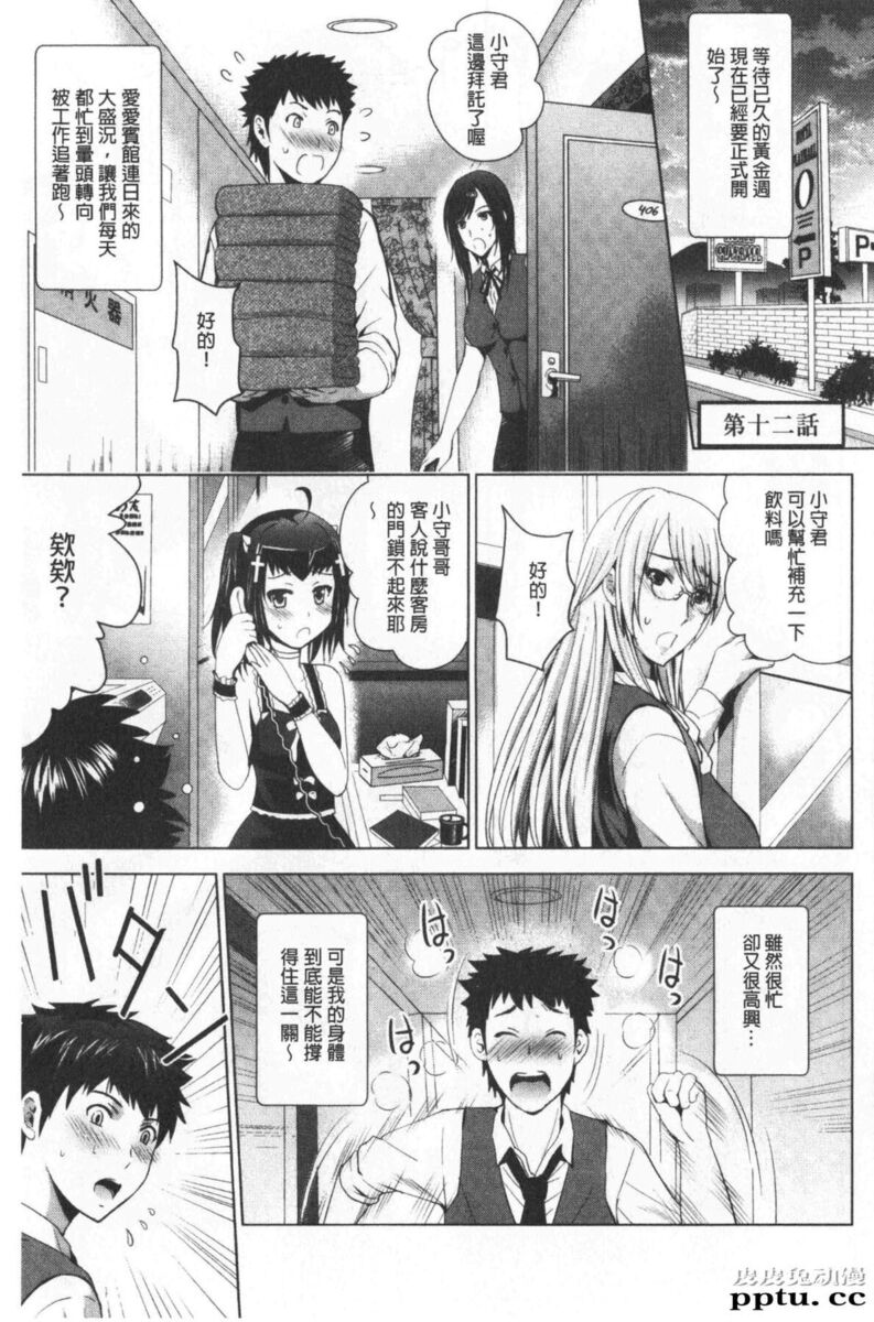 [单行本] 美人三姉妹们一起来开始经营宾馆! 3 [91p]